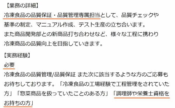 工場の品質管理の求人票1