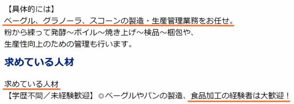 工場の生産管理の求人票2