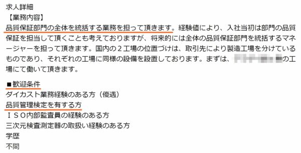 工場の品質管理の求人票2