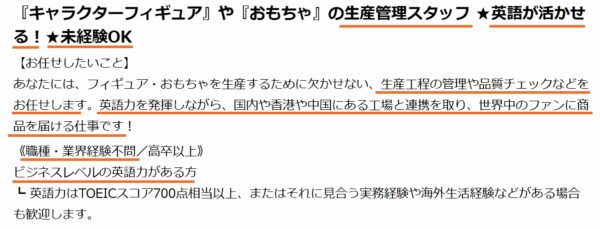 工場の生産管理の求人票3