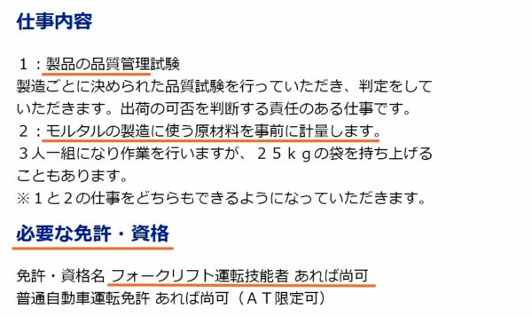 工場の品質管理の求人票3