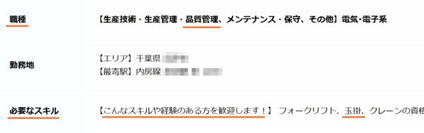 工場の品質管理の求人票4