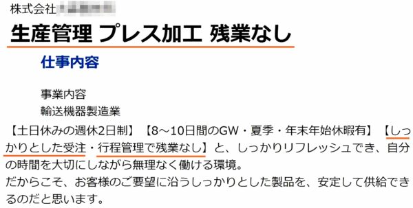 工場の生産管理の求人票5