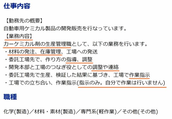 工場の生産管理の求人票4