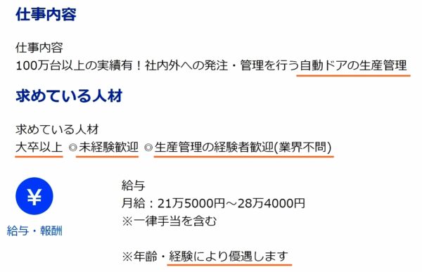 工場の生産管理の求人票6