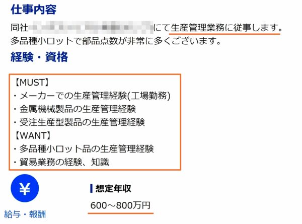 工場の生産管理の求人票7