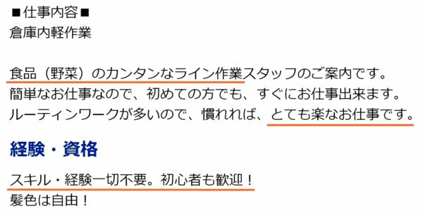 工場のオペレーターの求人票1