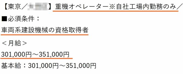 工場のオペレーターの求人票10