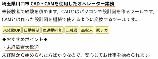 工場のオペレーターの求人票2