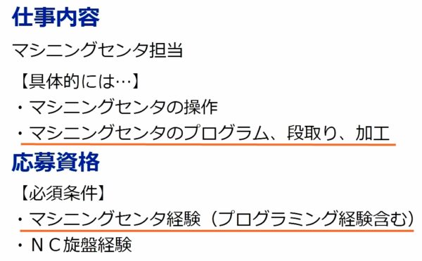 工場のオペレーターの求人票3