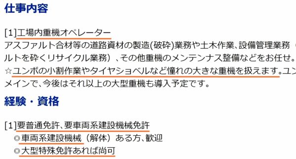 工場のオペレーターの求人票4