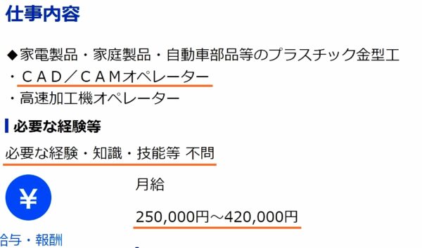 工場のオペレーターの求人票7