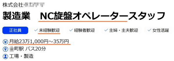 工場のオペレーターの求人票8