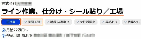 中卒で工場の求人票1