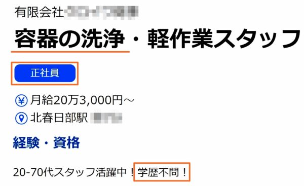 中卒で工場の求人票3