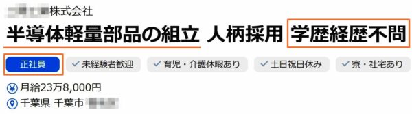 中卒で工場の求人票4