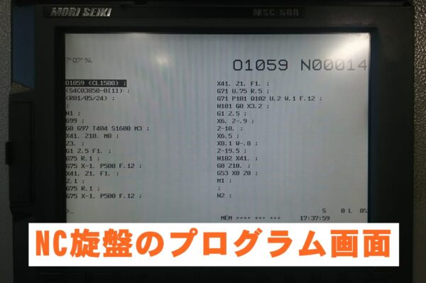 NC旋盤のプログラム画面