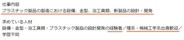 工場の開発の求人票2