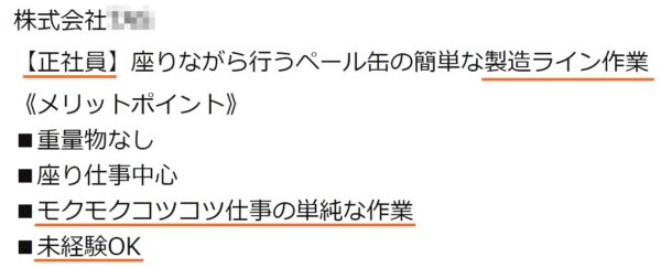 保育士から工場に求人票3