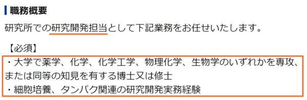 工場の開発の求人票4