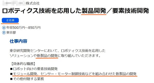 工場の開発の求人票1