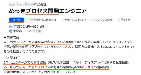 工場の開発の求人票3