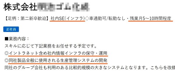 製造業のSEの求人票5