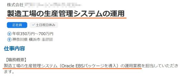 製造業のSEの求人票2