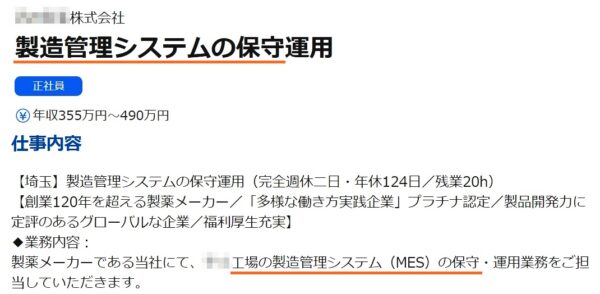 製造業のSEの求人票3