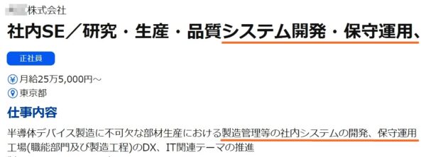 製造業のSEの求人票4