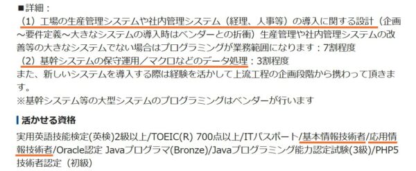 製造業のSEの求人票6
