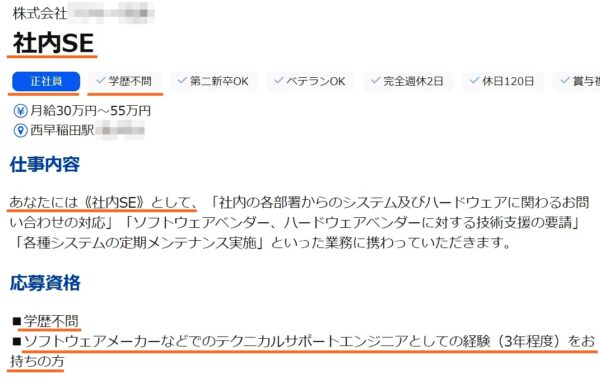 製造業のSEの求人票7