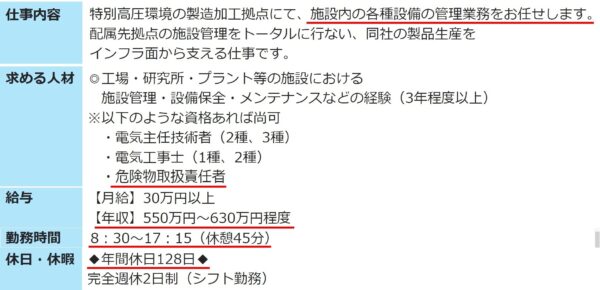 ビルメンから工場に求人票1