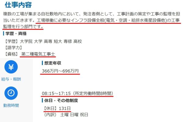 ビルメンから工場に求人票2