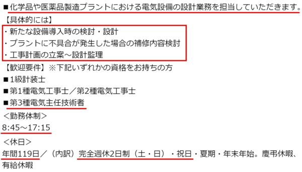 ビルメンから工場に求人票6