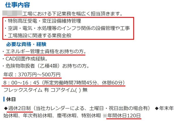 ビルメンから工場に求人票7