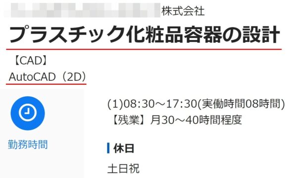 工場の製品設計の求人票1