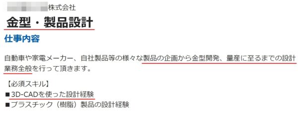 工場の製品設計の求人票2