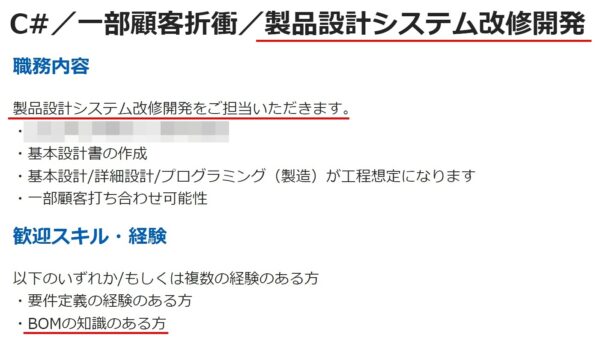 工場の製品設計の求人票3