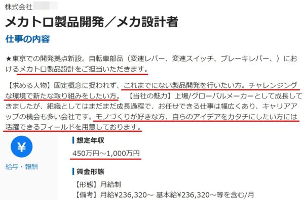 工場の製品設計の求人票5