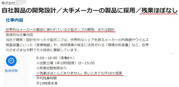 工場の製品設計の求人票6