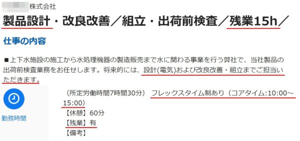 工場の製品設計の求人票7