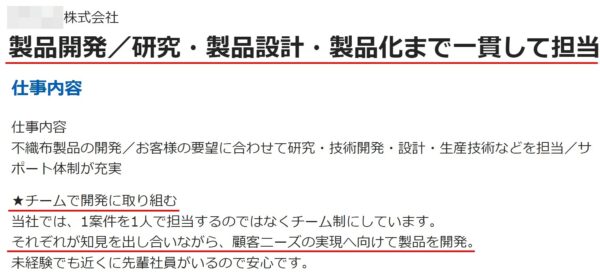 工場の製品設計の求人票8