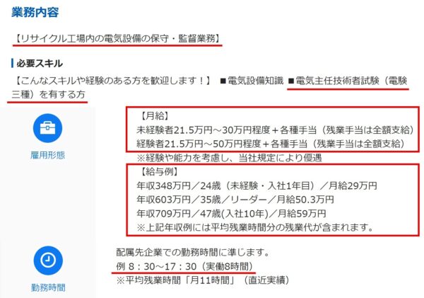 電験3種を活かして工場に求人票1