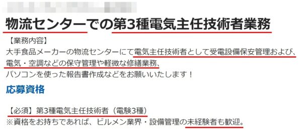 電験3種を活かして工場に求人票2