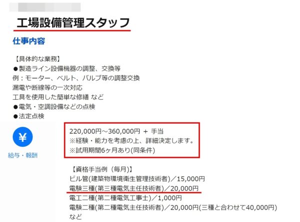 電験3種を活かして工場に求人票3