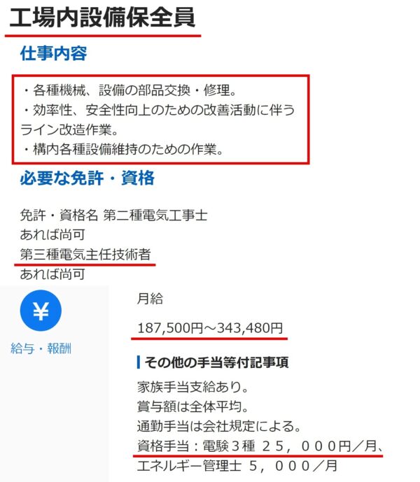 電験3種を活かして工場に求人票4