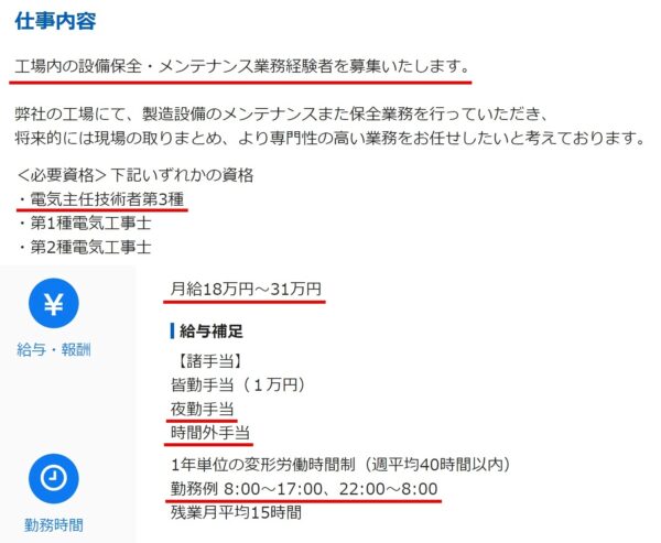 電験3種を活かして工場に求人票5