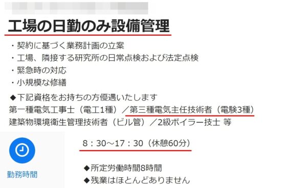 電験3種を活かして工場に求人票6