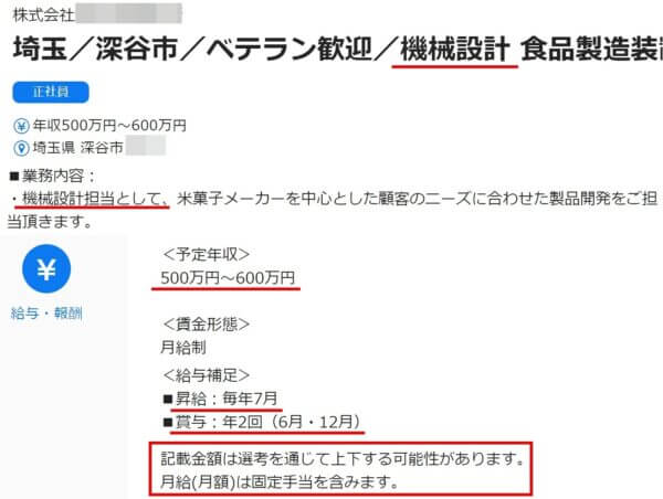 工場の機械設計の求人票8